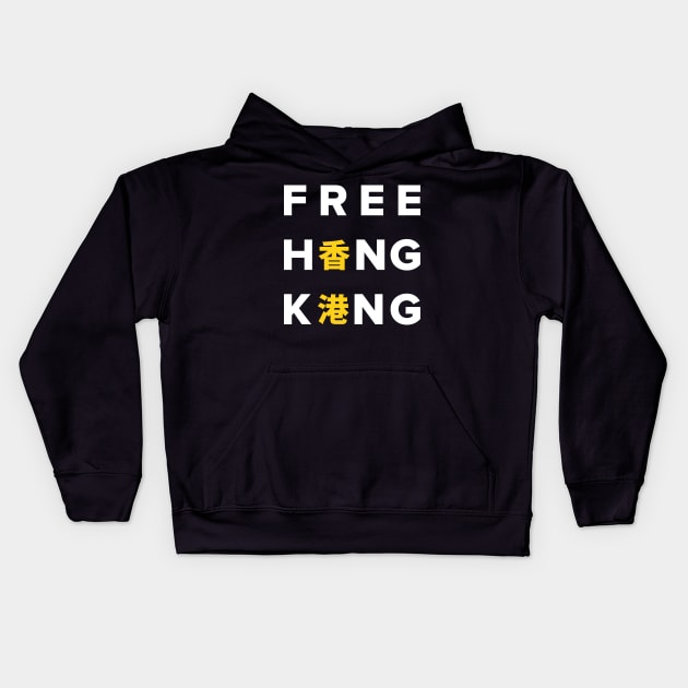 Free Hong Kong (Traditional Chinese) -- 2019 Hong Kong Protest Kids Hoodie by EverythingHK